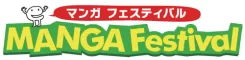 マンガフェスティバル